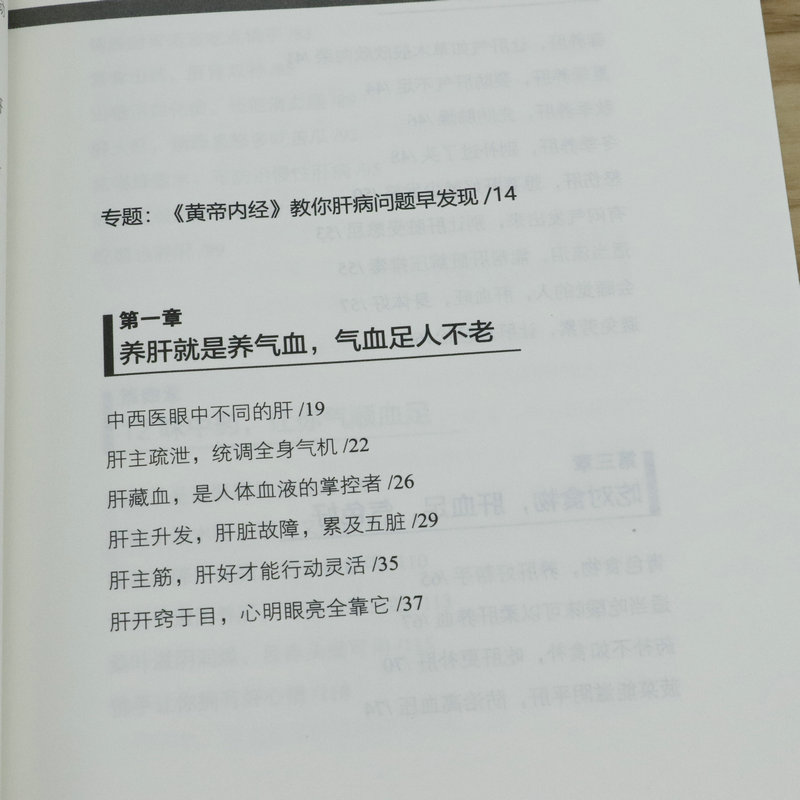 肝好人不老 全新修订版跟黄帝内经学养生名老中医吴中朝养好肝养气血不易老养生就要养五脏中医养生药膳食疗书籍大全 - 图1