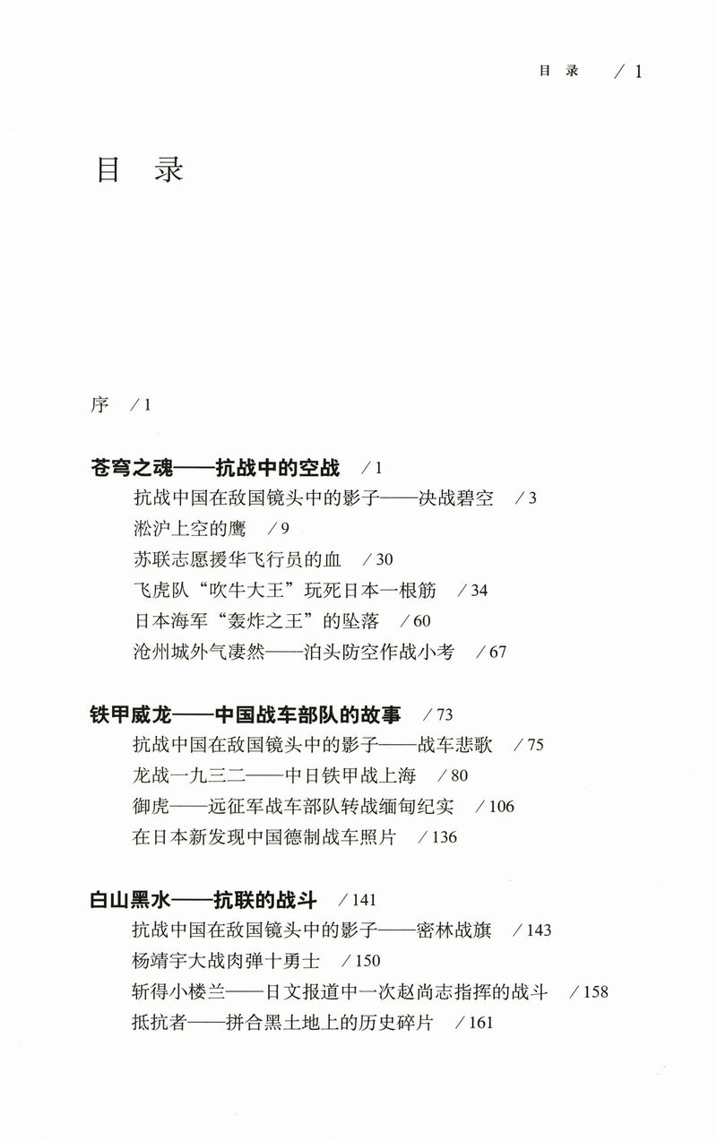 退后一步是家园萨苏从日本史料揭秘中国抗战重探抗战史的内战中国1945中国抗日战争全记录南京大屠杀拉贝日记书籍-图1