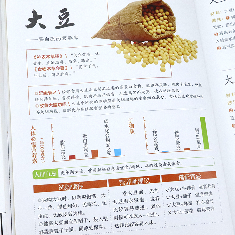 大医生吃法决定健康豆浆茶饮蔬果汁养生养生五谷米糊豆浆杂粮粥速查一本全破壁料理机营养果汁食谱制作全书玩转榨汁机减肥食谱书籍 - 图2