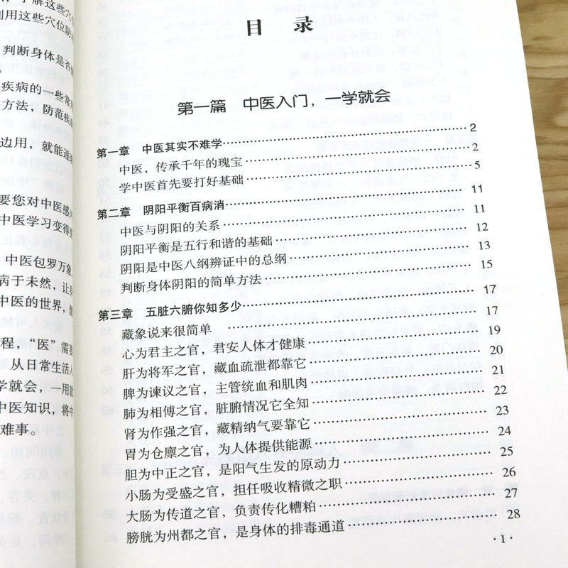 中医自学百日通一百天学会开中药方中医学医宗金鉴医食同源药食同济中医基础理论诊断全书自己学中医把脉诊断经络中医自学教程书籍 - 图1