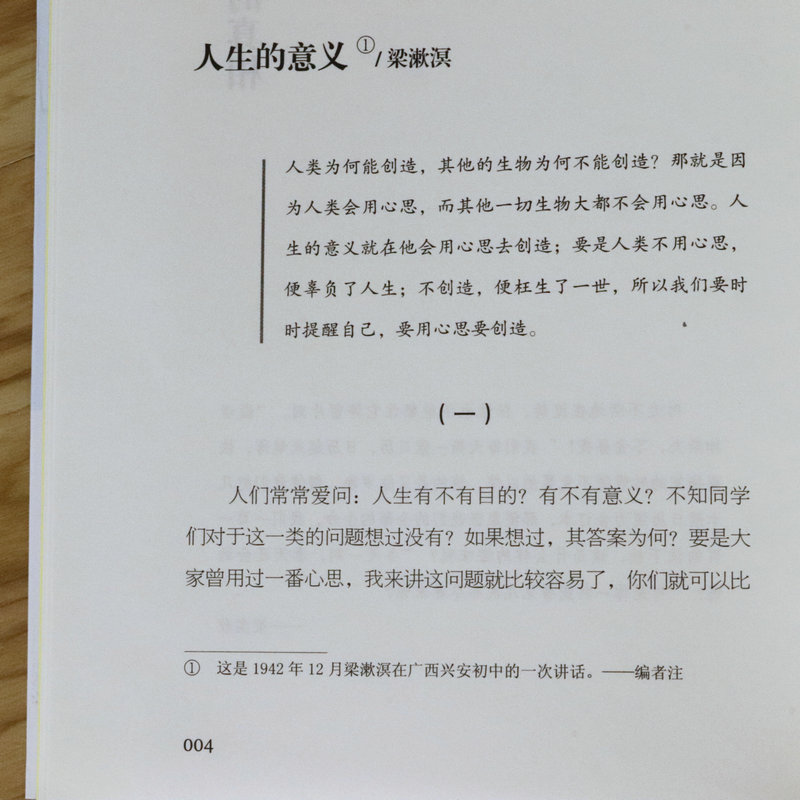 大师的境界谈生论死 弘一法师冯友兰胡适梁漱溟季羡林等谈人生的境界人心哲思录与生命有何意义生死学十四讲书籍 - 图1