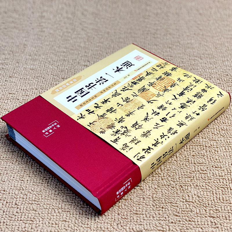 中国书法一本通大全正版精装中国历代书法篆书楷书入门历代名家王羲之等收藏真迹艺术书法篆刻书法作品集书法集名帖一点通技法字典-图0