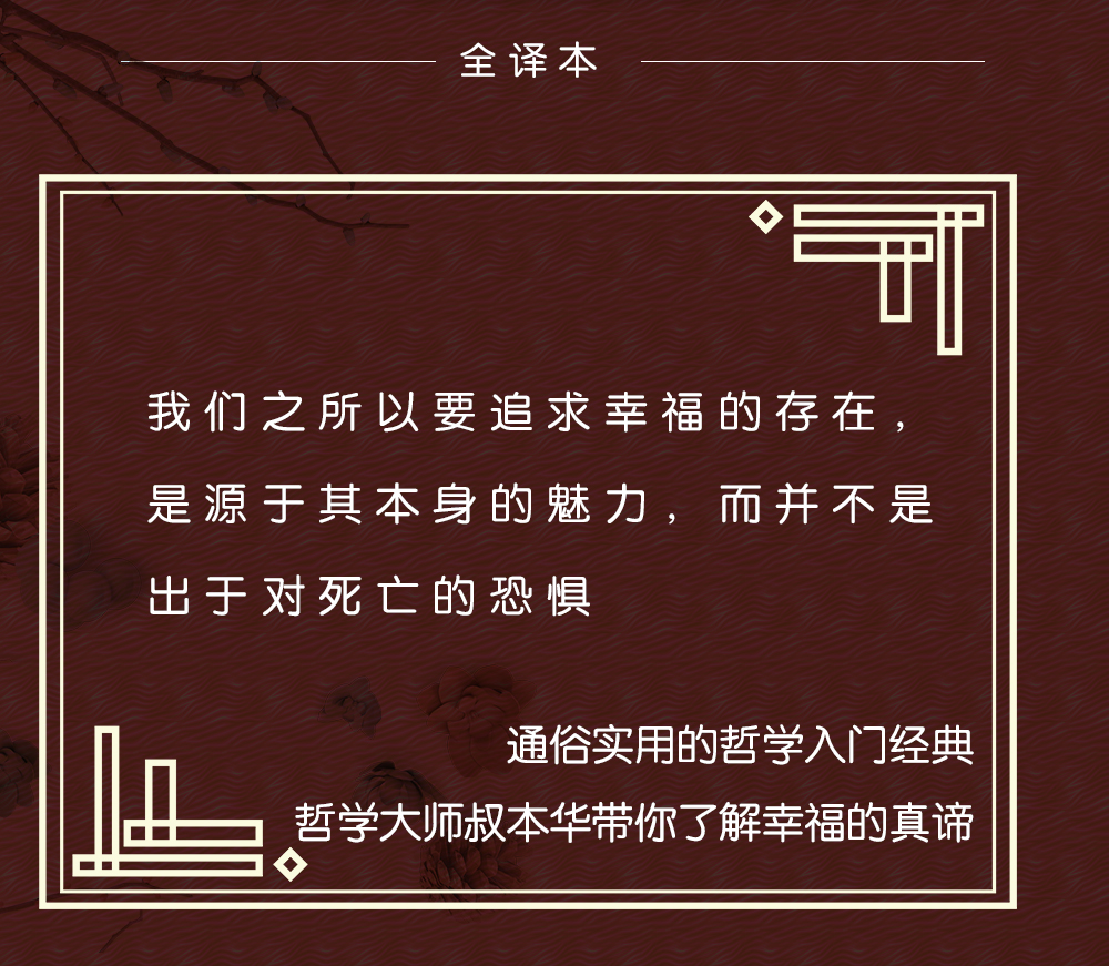 人生的智慧叔本华思想随笔著作经典哲学名著如何才能幸福度过一生改变人生美学韦启昌唯意志主义西方百年学术书籍-图1