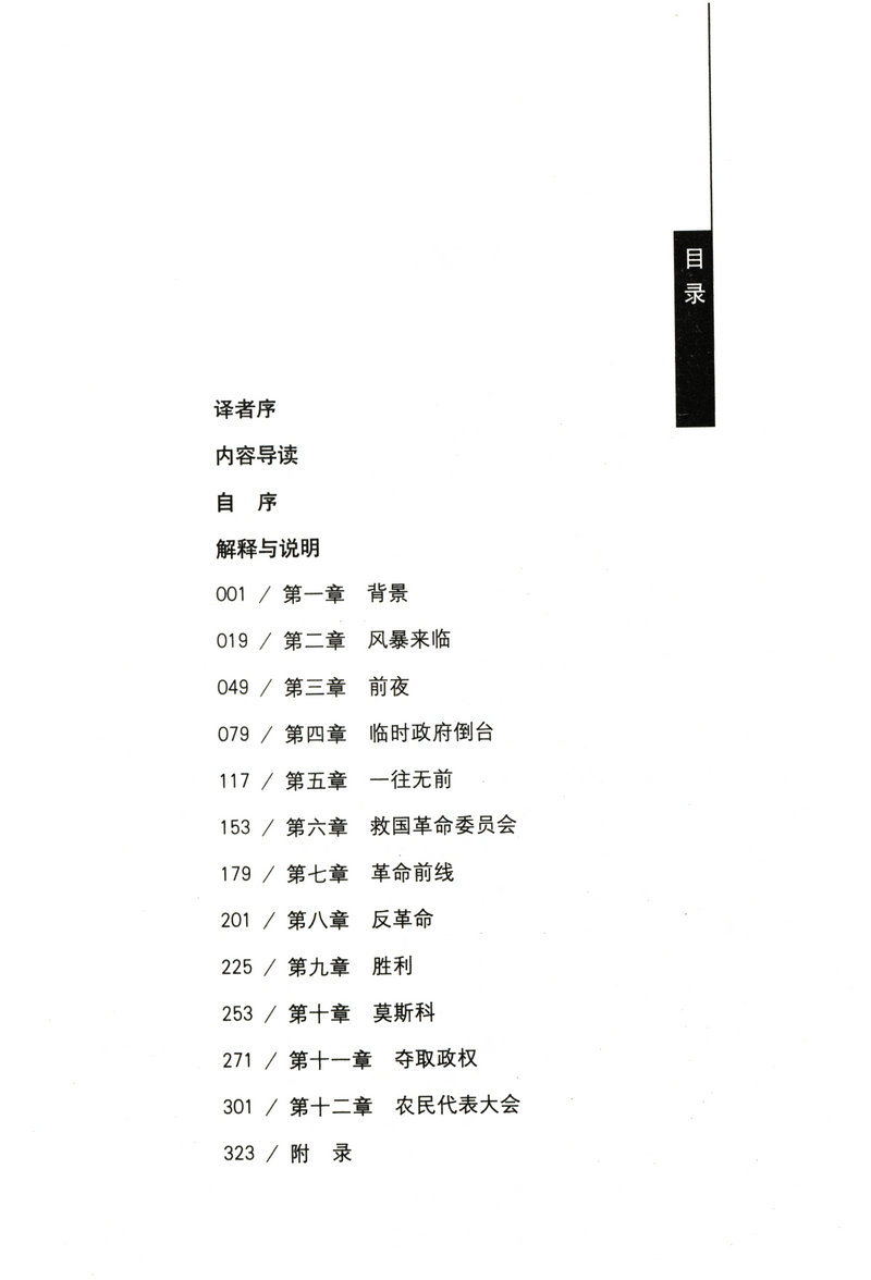 正版包邮震撼世界的十天/记录十月革命史料亲历苏联诞生新纪元反衬苏联解体大国悲剧的前因后果书籍-图1