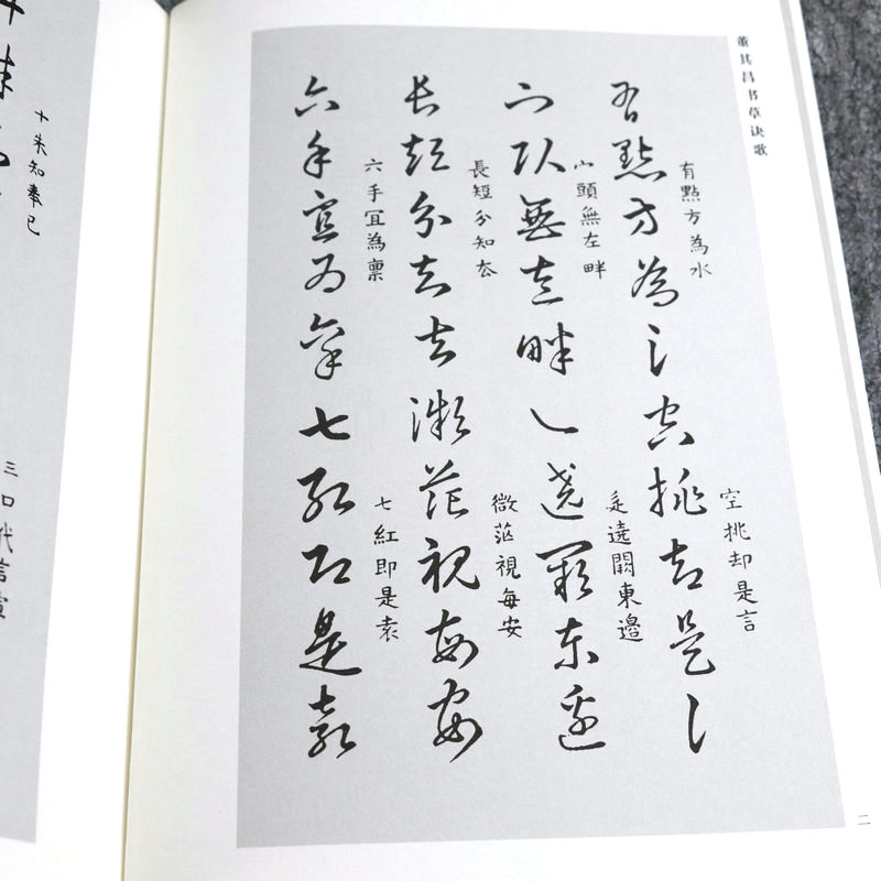 董其昌书草诀中国经典书画丛书歌董其昌书法字帖行书集全集书东方朔答客难董其昌法书精选临淳化阁帖书籍 - 图2