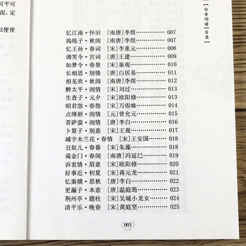 【2本9.9包邮】白香词谱 学词入门书唐至清词一百篇详列注平仄韵读原文注释译文钦定词谱唐宋词格律中华韵典国学经典精粹书籍 - 图1