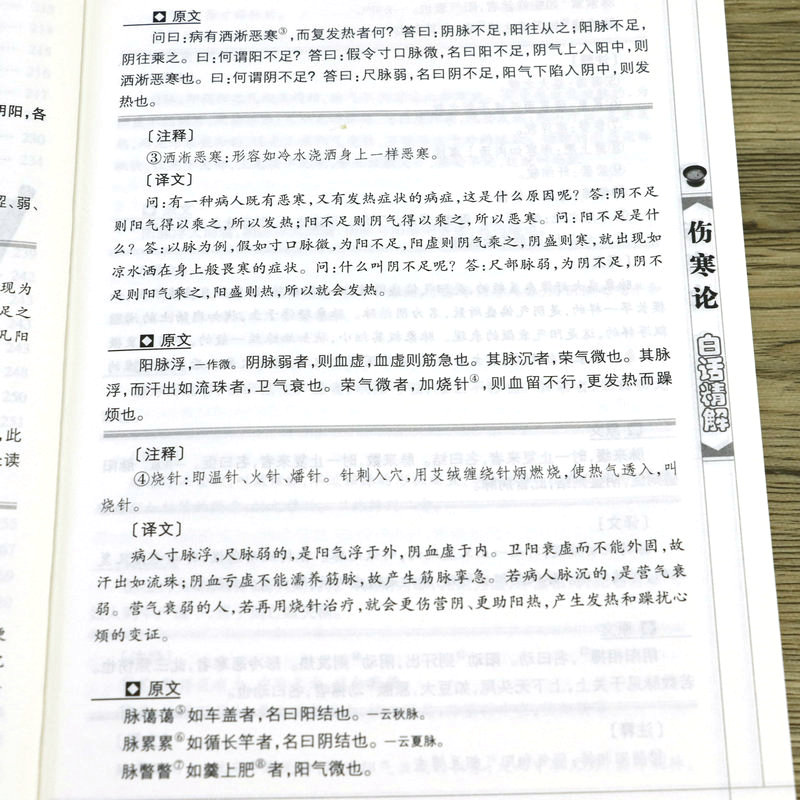 【正版】伤寒论白话精解桂林古本伤寒杂病论东汉张仲景原著中医基础理论入门自学涉及平脉法温热湿病伤燥伤风寒病脉证书籍-图3