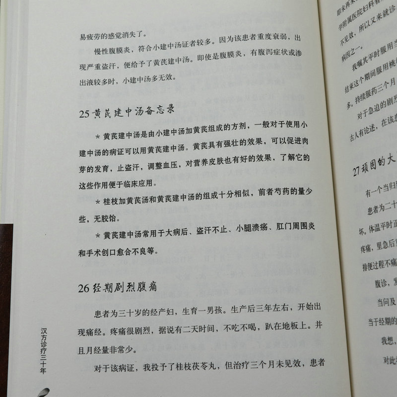 正版汉方诊疗三十年大塚敬节书著日本经方汉方医学胡思荣病案辨析录金匮要略研究临床应用伤寒论解说医学药学中药皇汉医学精华书籍-图1