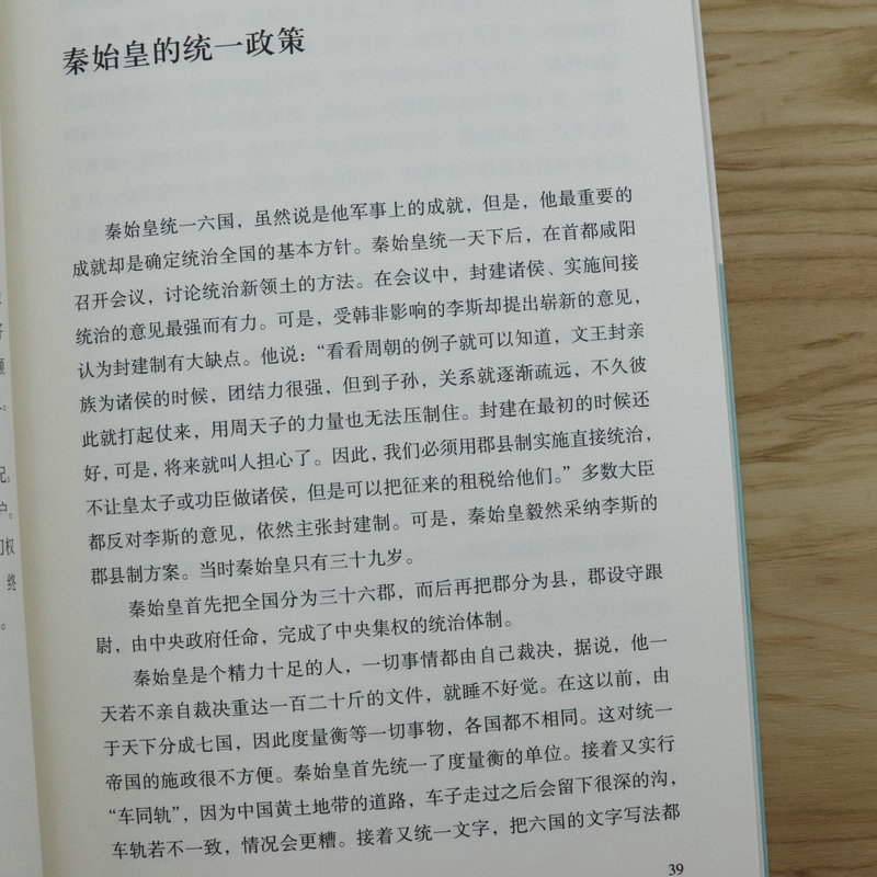 中国历史的瞬间从细节发现中国历史的来龙去脉李永炽解读从未走远的传奇与暗逻辑读史当明势张鸣说当史记背后的长城季节温度书籍-图2