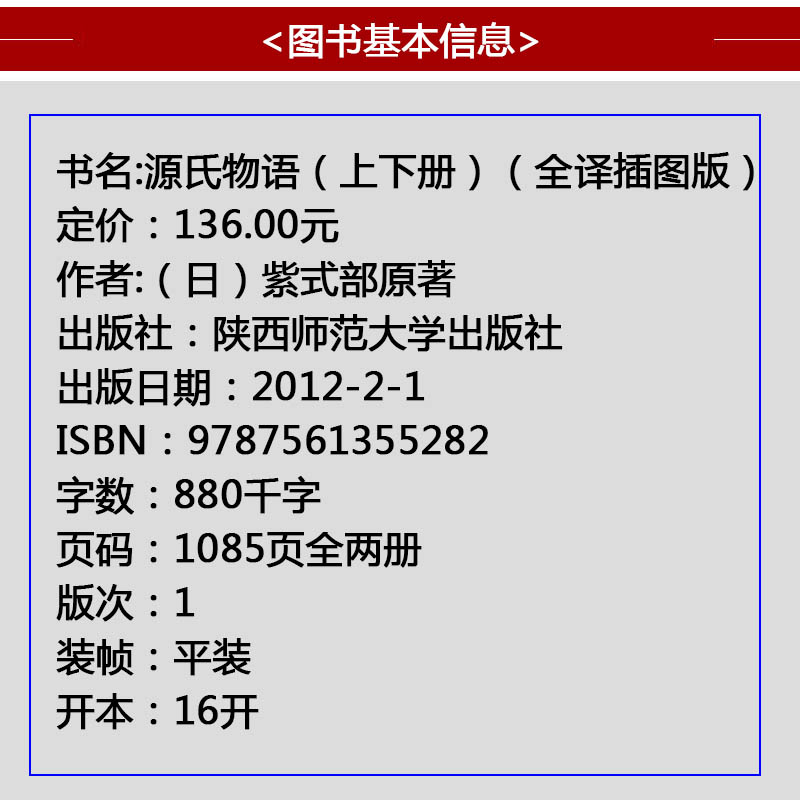 源氏物语上下全译彩插绝美版全面见证日本物哀精神插图本紫式部著原版图典疑难注释附人物关系图全译本无删减日本古典文学世界名著-图0