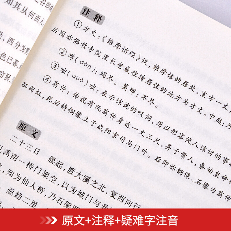 未删减正版徐霞客游记全套4册全集原文注释全注全译古典文学名著东京梦华录全译古代文学旅游随笔中国古代地理百科全书课外阅读书-图3