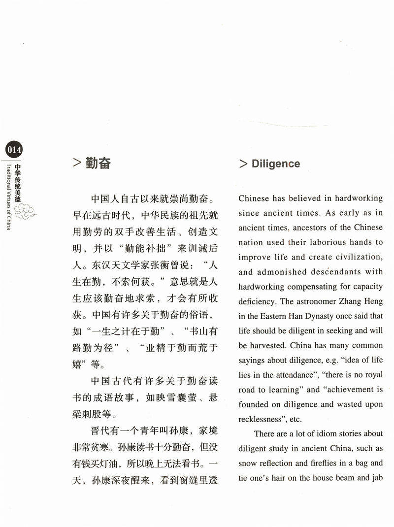 库存尾品5本38包邮 中国传统美德汉英对照国学常识篇中国红中华遗失的优秀传统文化为人处世家风美德格言记录和梳理书籍 明德堂图书专营店