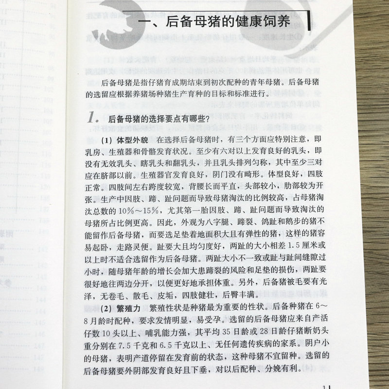 正版高产母猪饲养技术有问必答养猪大全母猪产后护理手册高效科学养殖猪崽猪饲料配方母猪养殖技术猪病防治诊治教程书籍-图2