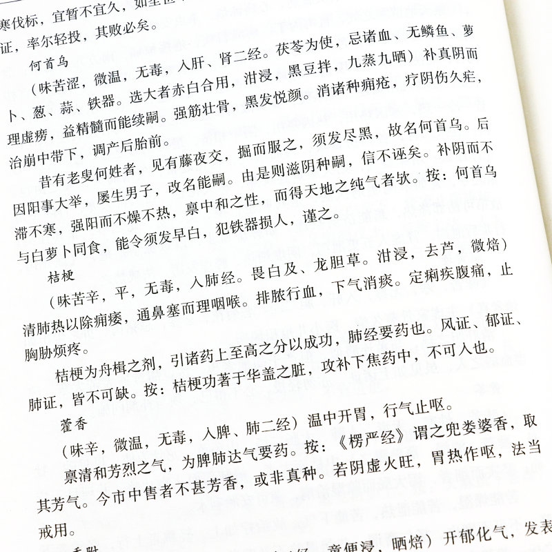 共7册 医宗金鉴 医宗必读原版 白话解中医经典名著临床诊疗指南医学教材御纂医宗金鉴中医古籍药学专业书籍草药方剂土单方书籍 - 图3