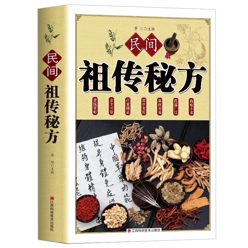 全3册 民间祖传秘方土单方书大全小方子治大病正版民间实用中国医书老偏方百病食疗黄帝内经千金方伤寒论书食补书中药方剂中医书籍 - 图1