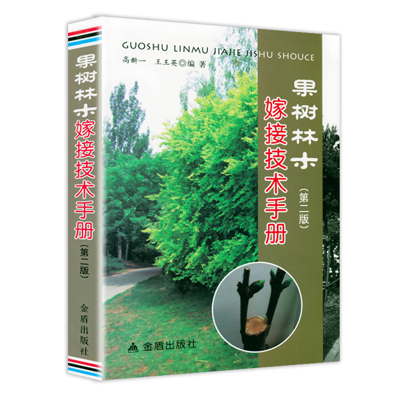 全5册 蓝莓种植技术书籍图说蓝莓草莓葡萄整形修剪与12月栽培管理果树修剪知识与技术果树嫁接技术16法基础知识病虫害防治农业书籍