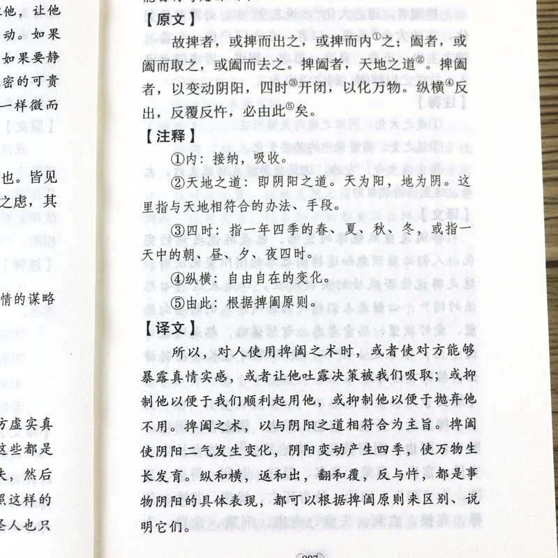 【2本9.9包邮】鬼谷子原著正版文白对照原文注释译文中华国学经典精粹青少年中小学课外阅读古代哲学心理学谋略智慧书籍-图3