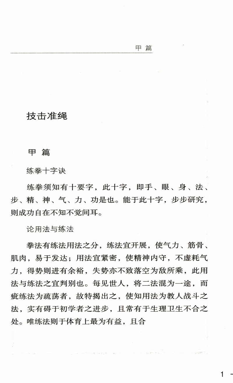 【3本39包邮】技击准绳拳术教科书中国基本拳法知识教程书籍八卦掌练习与养生大成象形武术真诠传习录老拳谱辑集丛书第八辑-图2