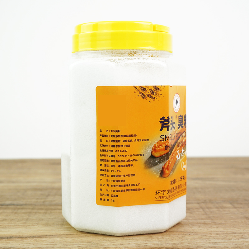 斧头臭粉1.2kg 斧头牌食用臭粉食粉 碳酸氢氨 做油条桃酥烘焙原料 - 图0