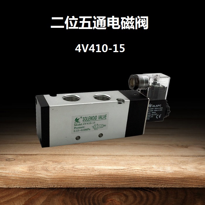 厂价直销上海丰跃牌两位五通电磁阀4V410-15 AC220V DC24V AC110 - 图0