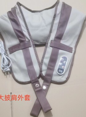 外面皮套电机敲打按摩披肩