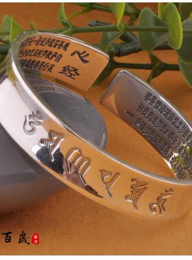 六字真言佛语心经银手镯