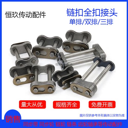 单排链条接头链扣 25H 04B 06C/08/10/12A/B 2/3/4/5/6分 全半扣 - 图0