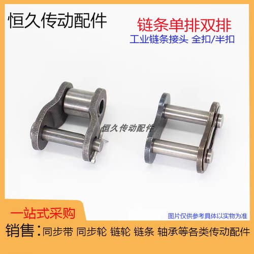 单排链条接头链扣 25H 04B 06C/08/10/12A/B 2/3/4/5/6分 全半扣 - 图2