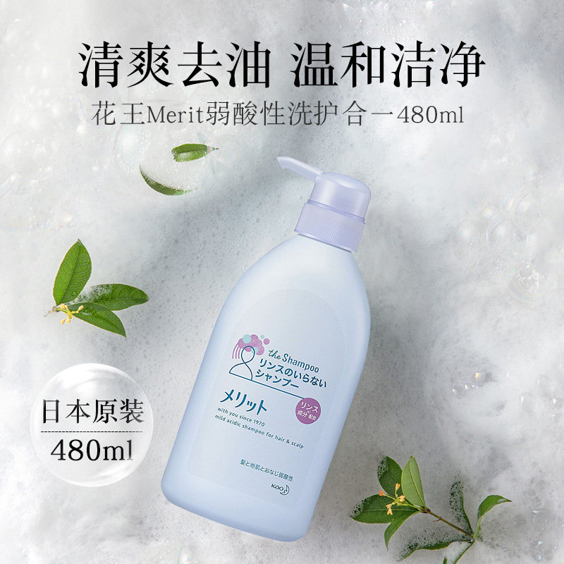 日本merit花王6岁以上儿童成人* IGL海外洗发水