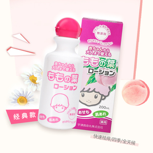 宇津桃子水宝宝祛痱子水200ml*2瓶