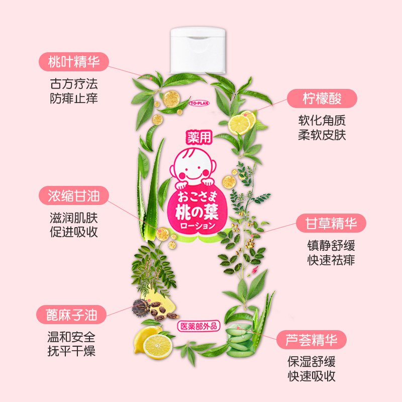 日本toplan婴幼儿桃子水痱子水宝宝液体痱子粉保湿露爽身粉200ml - 图2