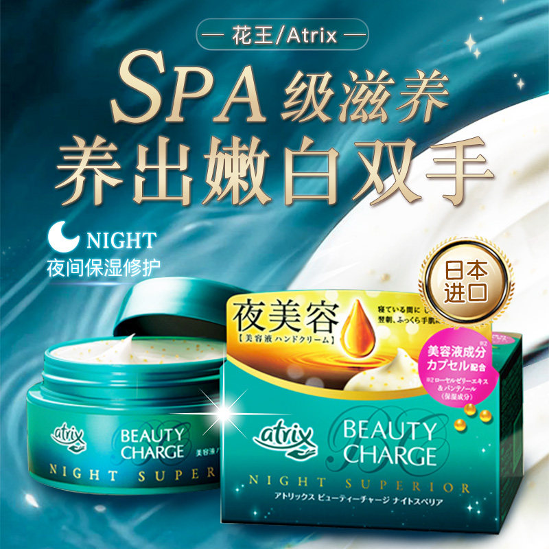 日本花王atrix夜间修复保湿护手霜 IGL海外护手霜