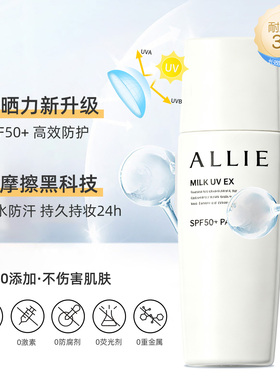 ALLIE皑丽防晒隔离防晒霜乳嘉娜宝保湿提亮面部军训防水防汗60ml