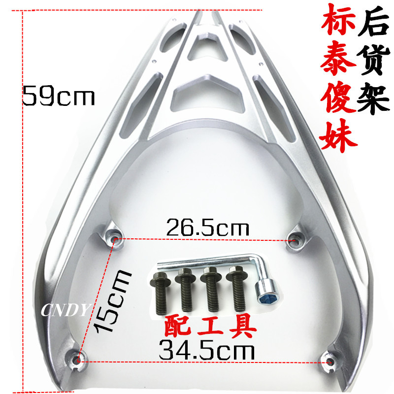 摩托车smax标泰博马鸿图后货架尾翼栽物架狮吼宏图尾翼配件包邮-图0