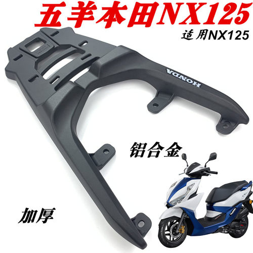 适用于新大洲本田裂行RX125后货架五羊本田NX125后尾架尾翼尾箱架 - 图1