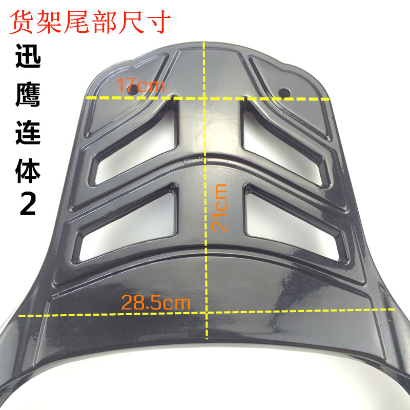适用雅马哈迅鹰尚领摩托车后尾翼铝合金改装加厚尾箱架连体后货架 - 图3