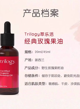 新西兰萃乐活玫瑰果保湿提亮