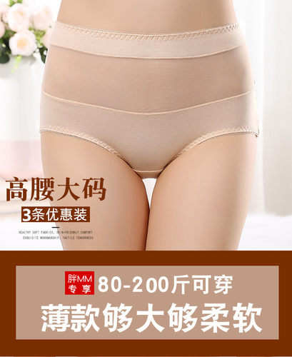 3条装加肥大码200斤95棉性感女内裤高腰蕾丝网纱诱惑透明三角裤头 - 图1