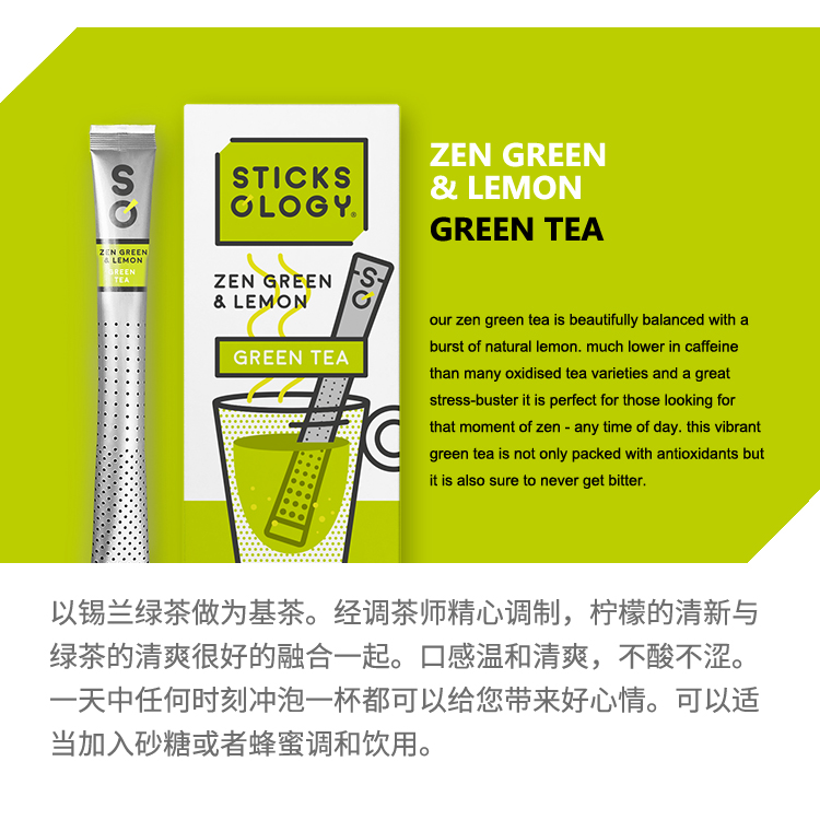 Sticksology欧乐集沁心柠檬果味绿茶比利时进口茶棒创意网红茶包-图1