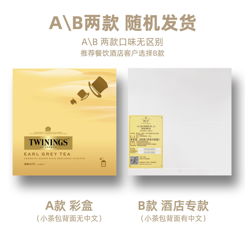 Twinings川宁100片伯爵英式红茶袋泡茶包下午茶包临期/运损可选,淘宝优惠券,粉丝福利购,淘宝优惠卷