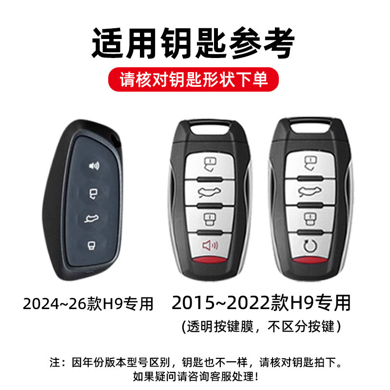 2026款哈弗H9专用钥匙套26新二代哈佛h9探拓24极境版25车金属壳扣