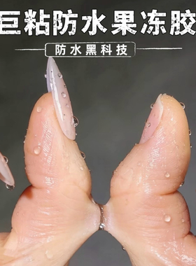 【五代升级版果冻胶】巨粘树脂果冻胶穿戴甲防水甲片专用贴片胶