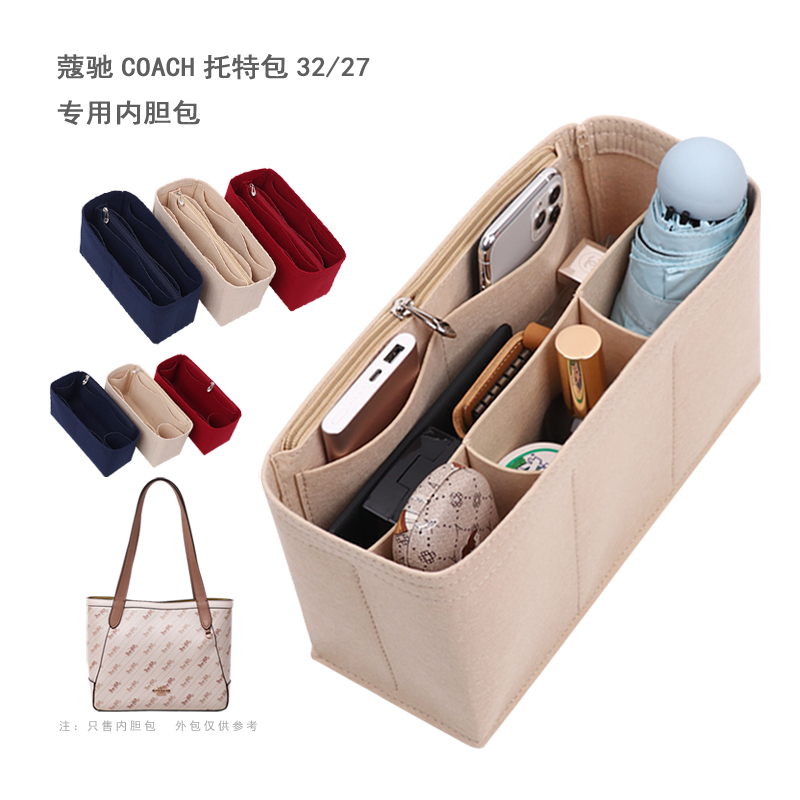 适用COACH/蔻驰新款马车托特包内胆包中包撑 奥莱27 32购物袋内衬