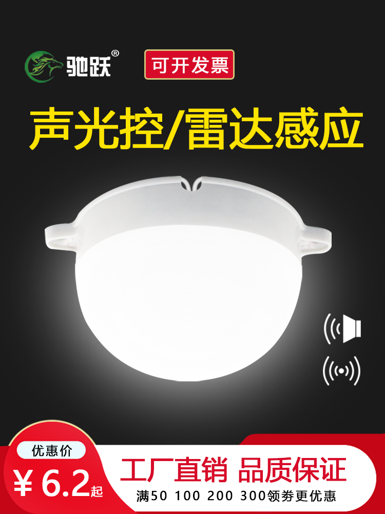 驰跃人体感应灯物业车库led声光控一体灯楼道感应灯86盒声控灯-图0