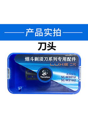 烟斗剃须刀原装刀片刀网