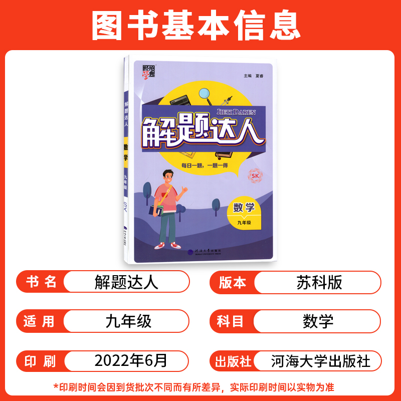 2023版经纶学典解题词汇达人9年级数学英语全一册苏科版江苏教SK初三九年级上下册天天练教材同步课后练习强化错题能力训练测试卷 - 图0