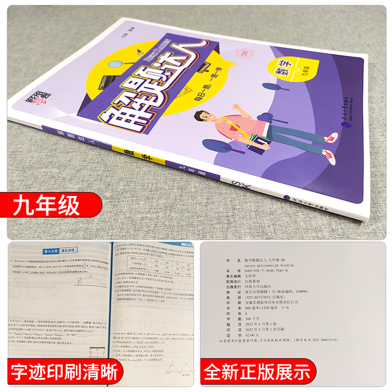 2023版经纶学典解题词汇达人9年级数学英语全一册苏科版江苏教SK初三九年级上下册天天练教材同步课后练习强化错题能力训练测试卷 - 图1