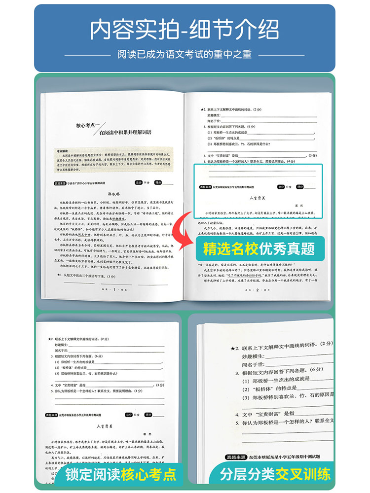 小学语文考试阅读真题精选专练详解三年级四年级五年级六年级上下册语文阅读真题80篇60篇68所名校阅读理解专项训练书答题公式技巧 - 图2