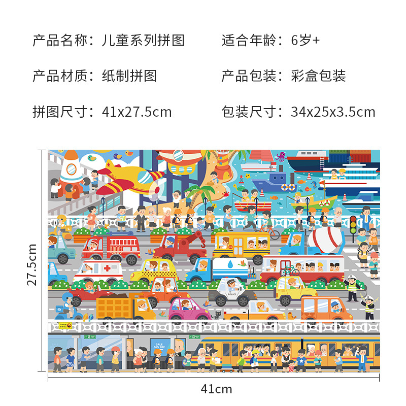 儿童拼图200片100块交通工具智力拼图纸质盒装女男孩早教益智玩具-图2