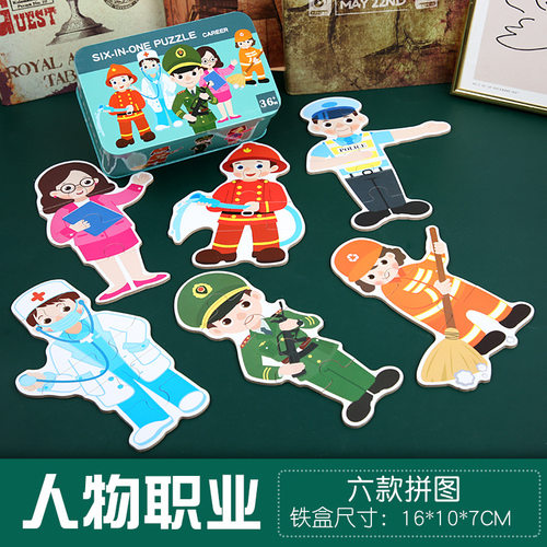 大片儿童木制拼图铁盒装 动物交通3-8岁男女孩积木质玩具六合一 - 图1